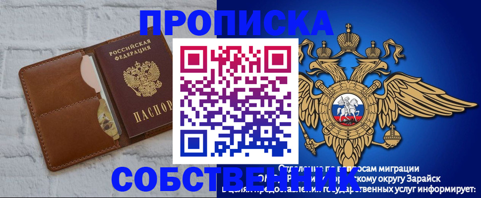 прописка регистрация в Пензенской области