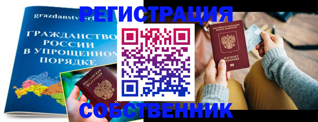 прописка штамп в Пензенской области